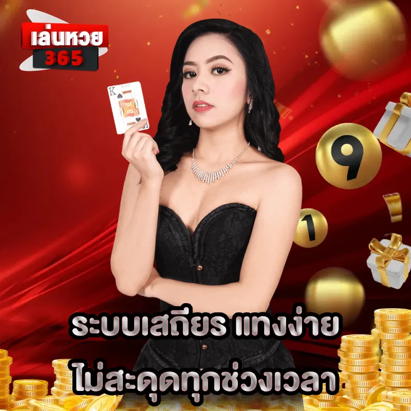 365 huay