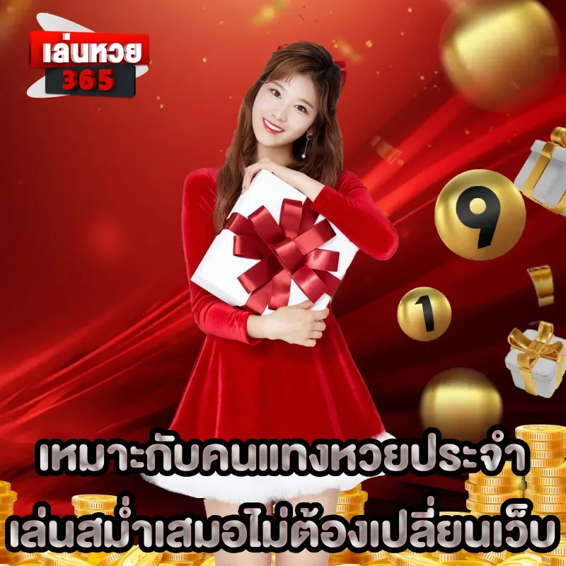 365 huay
