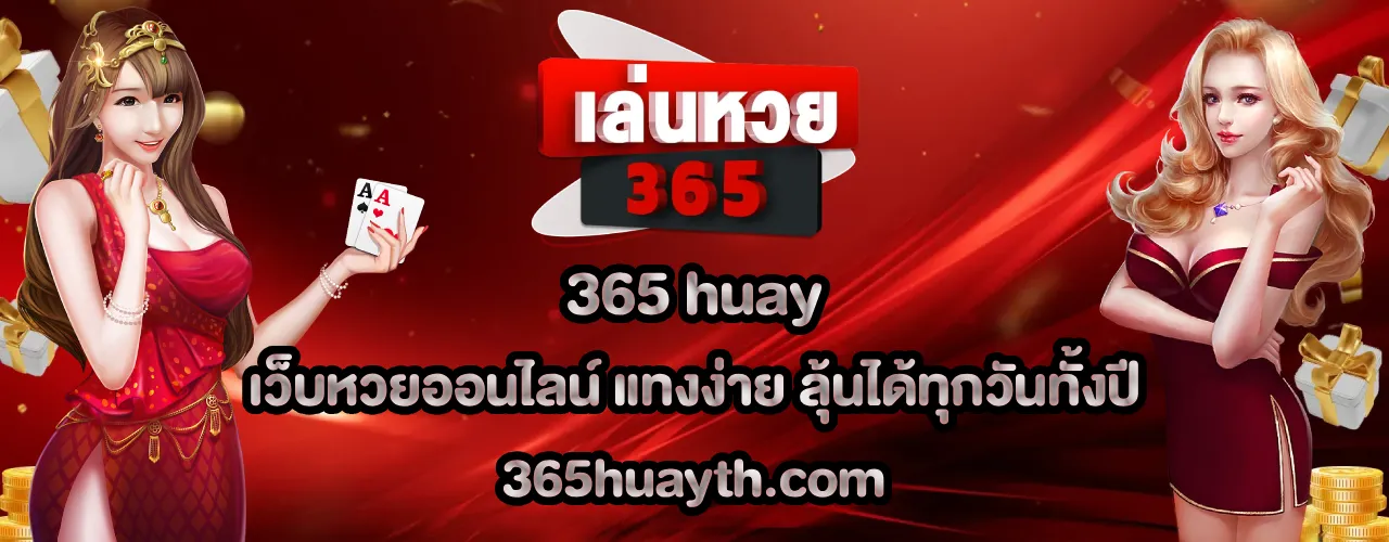 365 huay