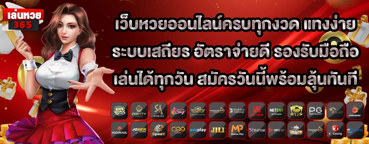365 huay